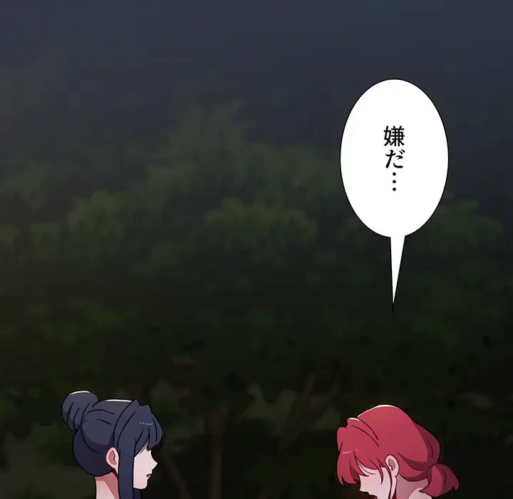 ワケあり姉妹の恋模様 第53話 - 221