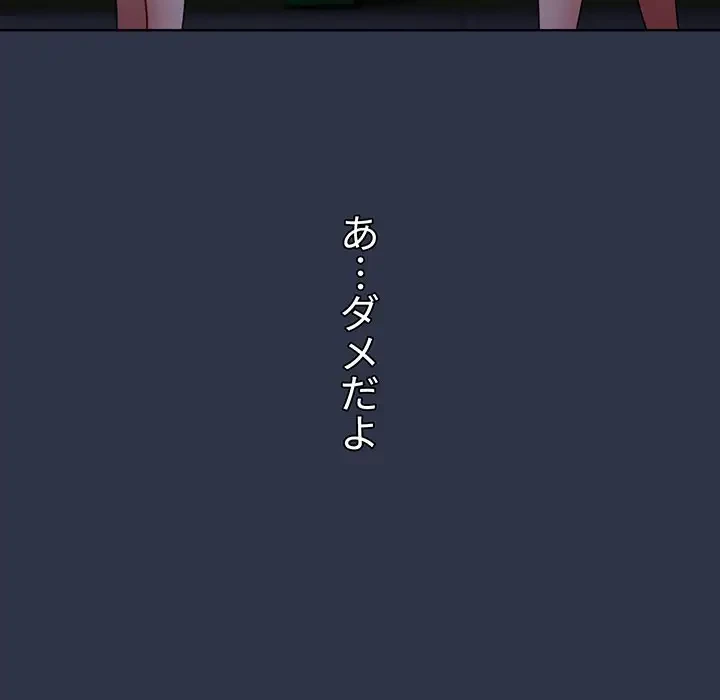 ワケあり姉妹の恋模様 第53話 - 223