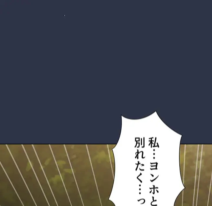 ワケあり姉妹の恋模様 第53話 - 231