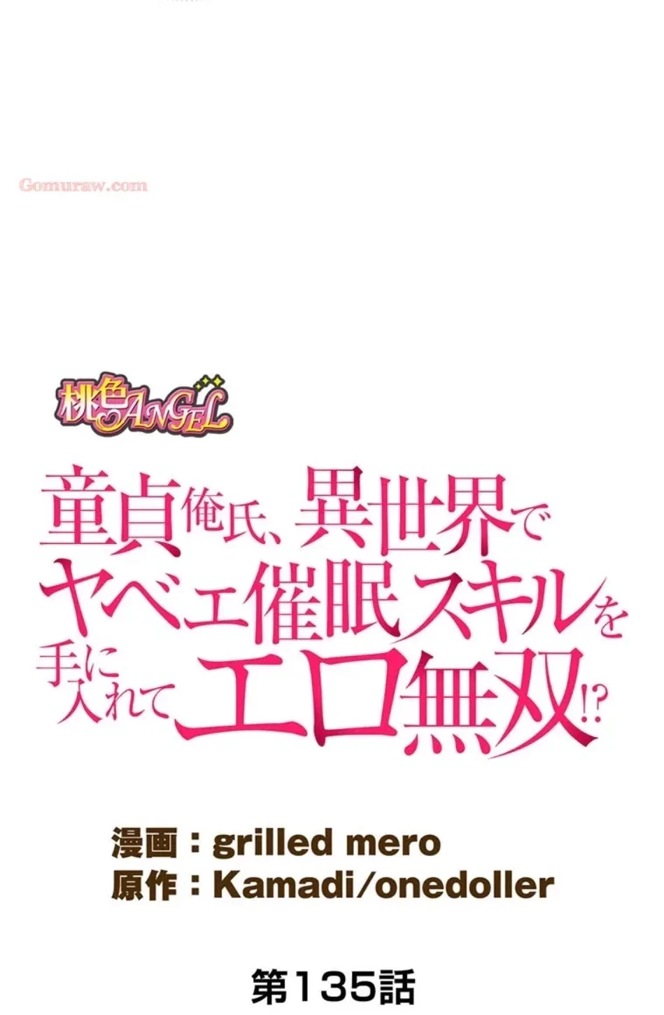 童貞俺氏、異世界でヤベェ催眠スキルを手に入れてエロ無双!? 第135話 - 7