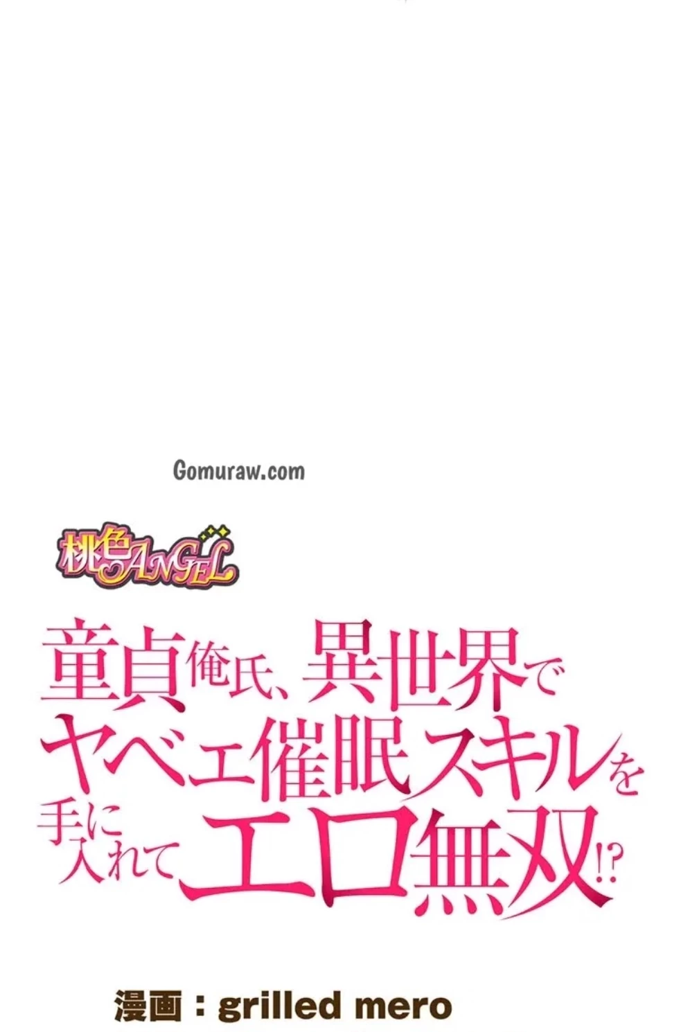 童貞俺氏、異世界でヤベェ催眠スキルを手に入れてエロ無双!? 第136話 - 18