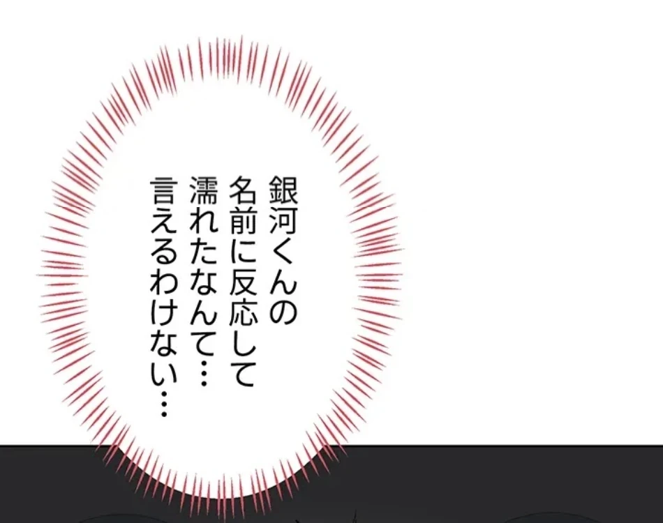 マザースワ〇ピング 第30話 - 49