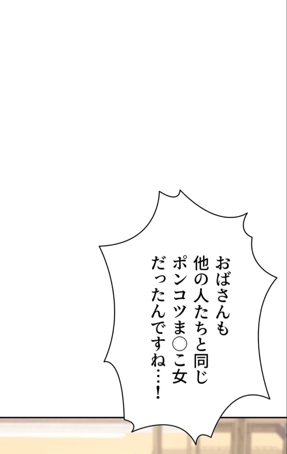マザースワ〇ピング 第32話 - 53