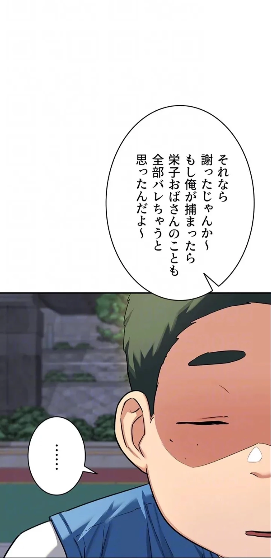 マザースワ〇ピング 第32話 - 81