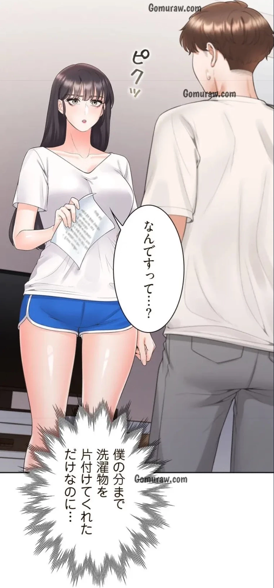 二段ベッド 第123話 - 2