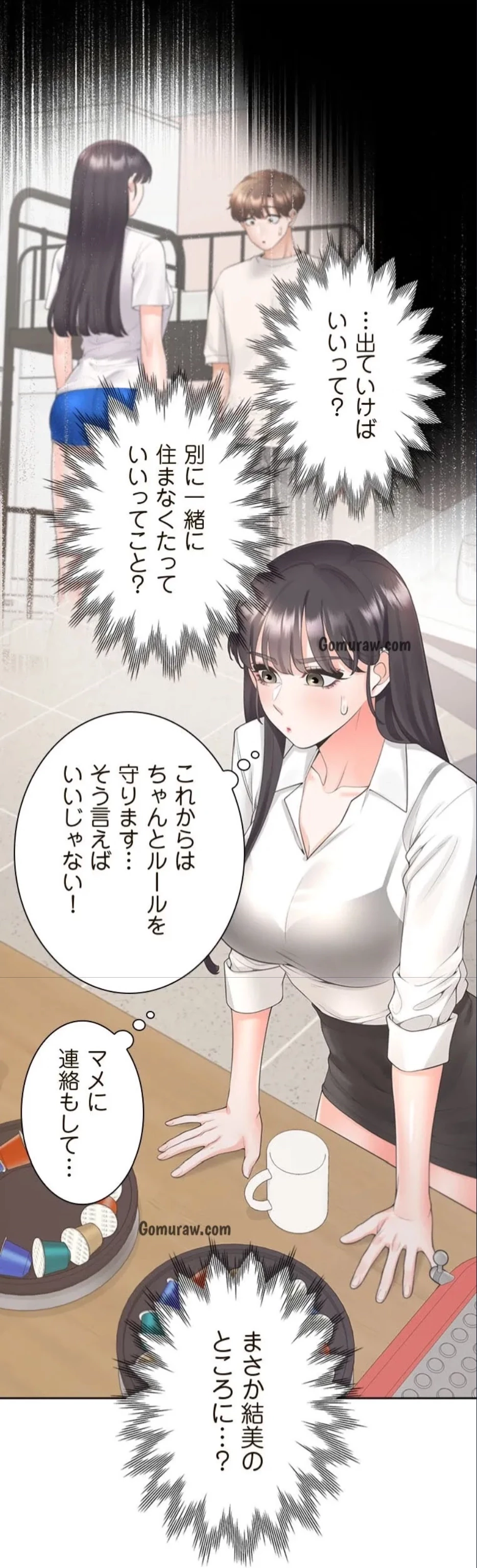 二段ベッド 第123話 - 18