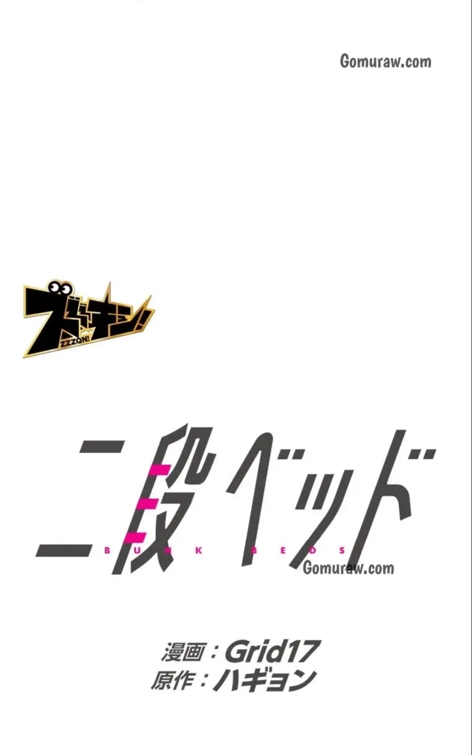 二段ベッド 第123話 - 23