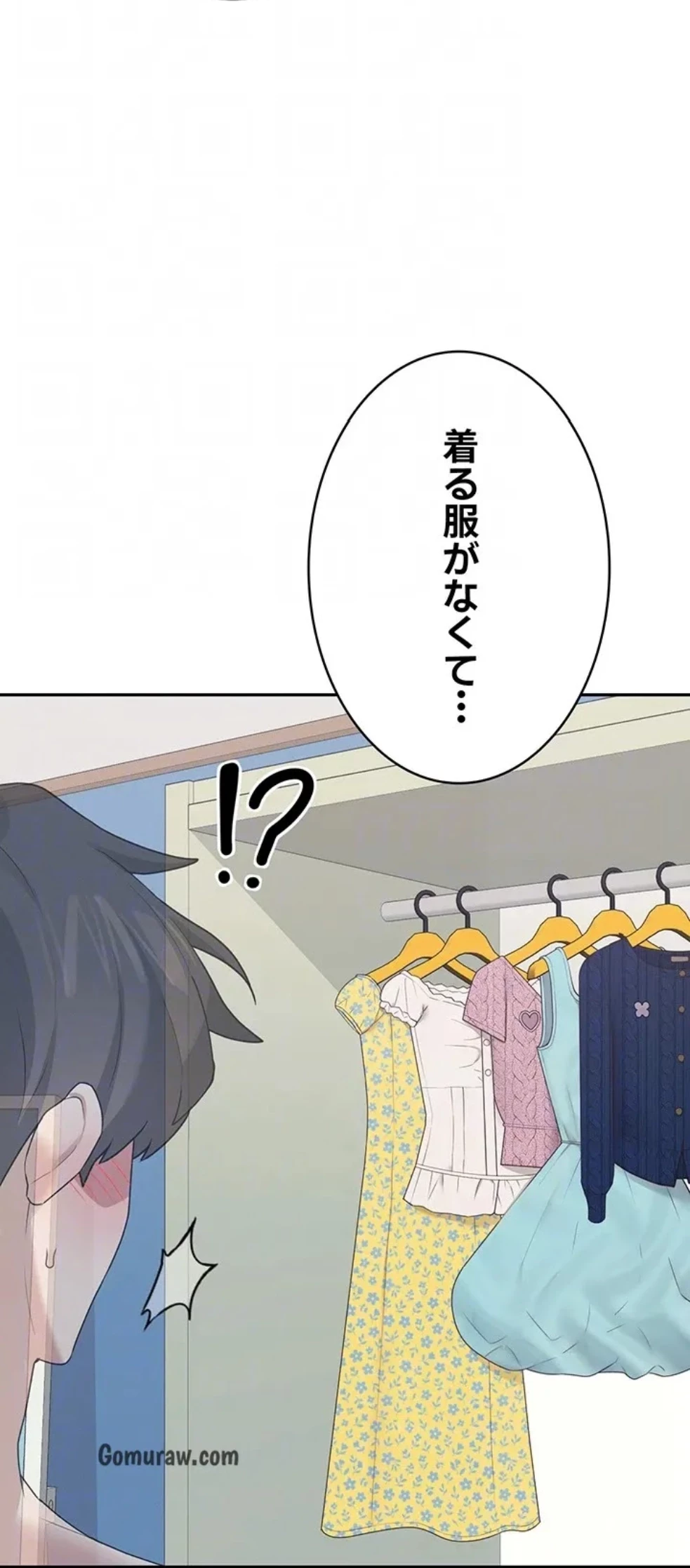 リモートラブホール 第29話 - 34
