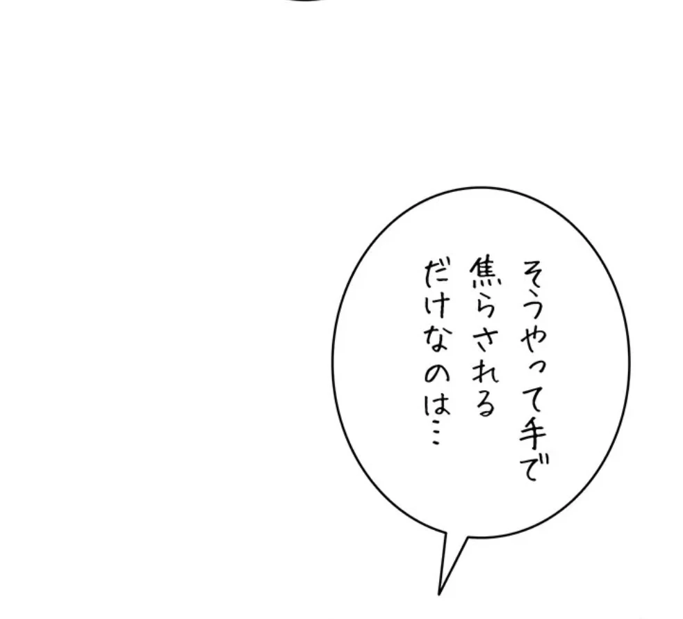 リモートラブホール 第29話 - 51