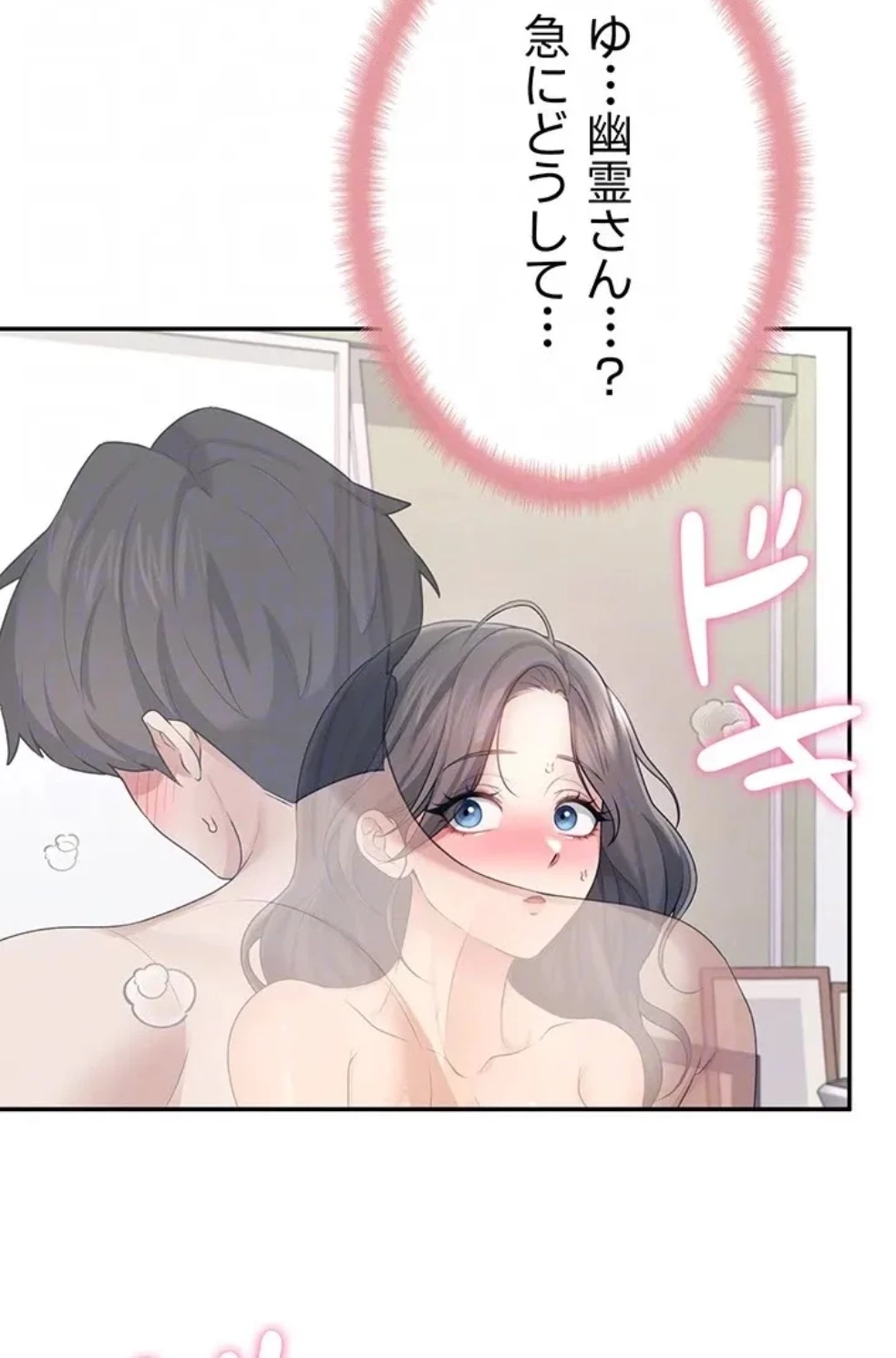 リモートラブホール 第29話 - 61