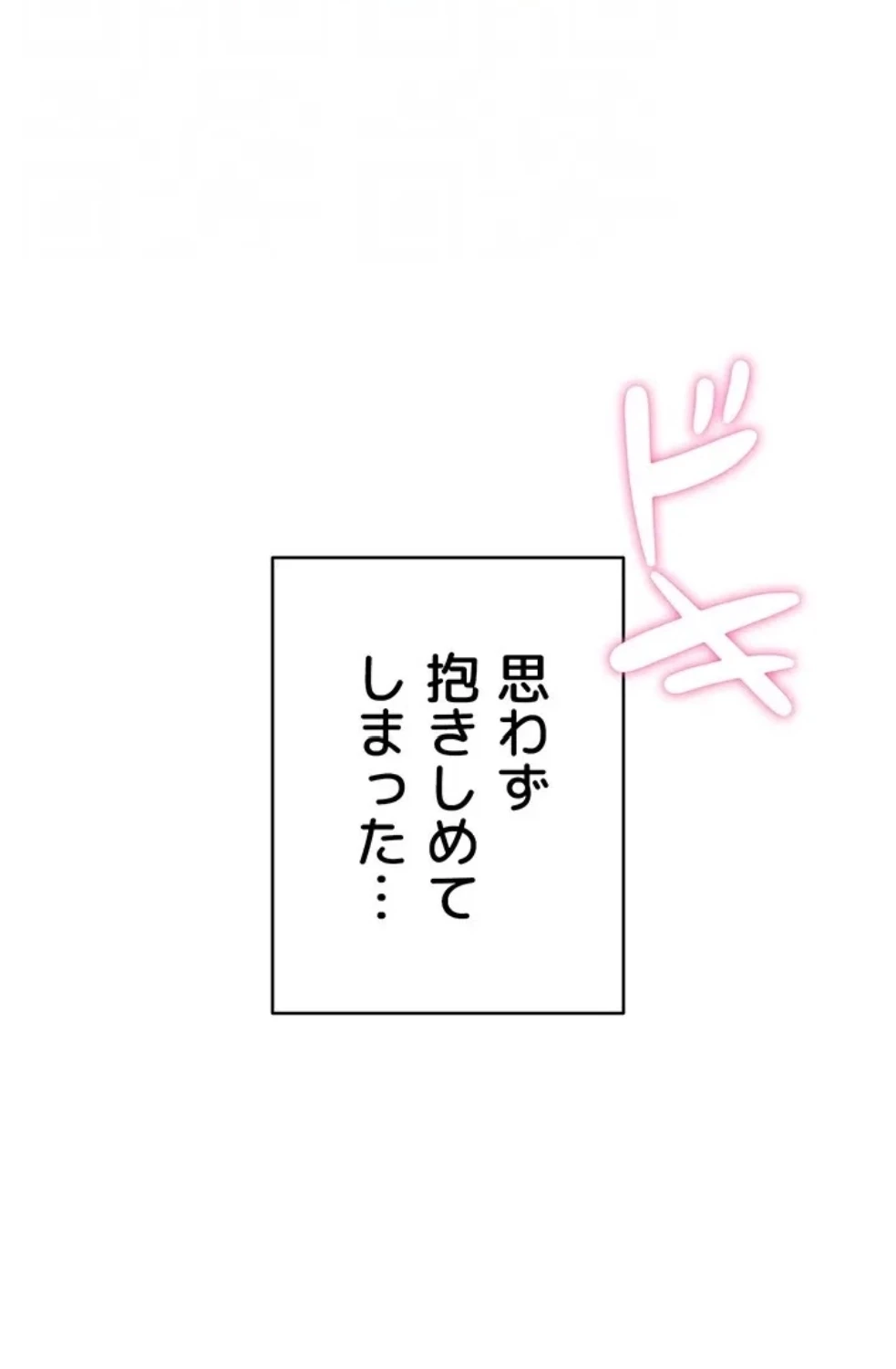 リモートラブホール 第29話 - 64