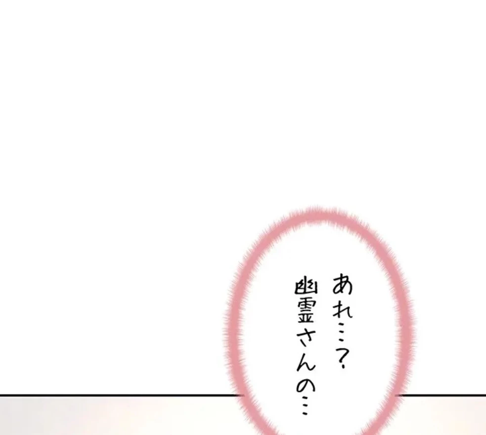 リモートラブホール 第29話 - 70