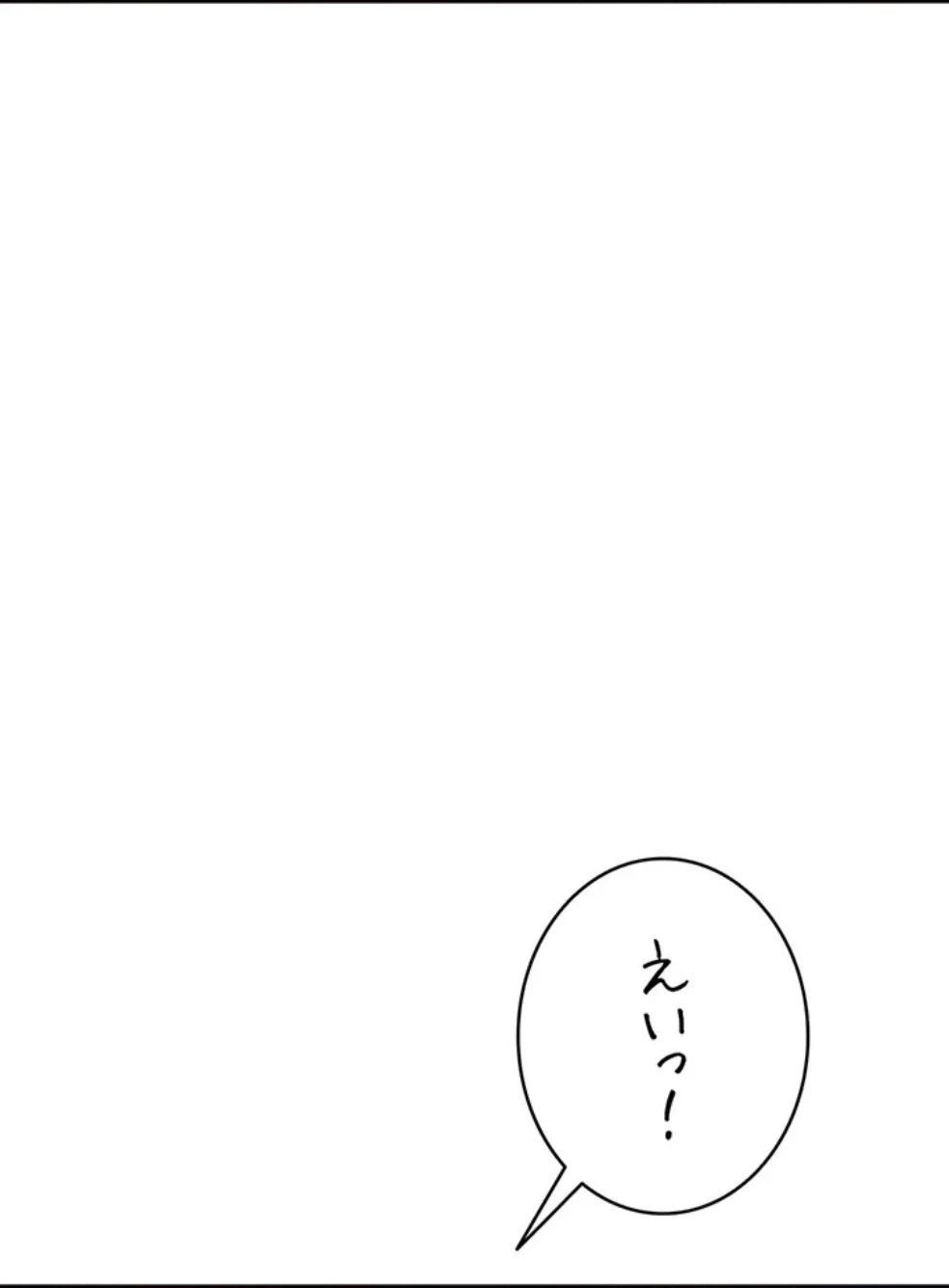 リモートラブホール 第29話 - 82