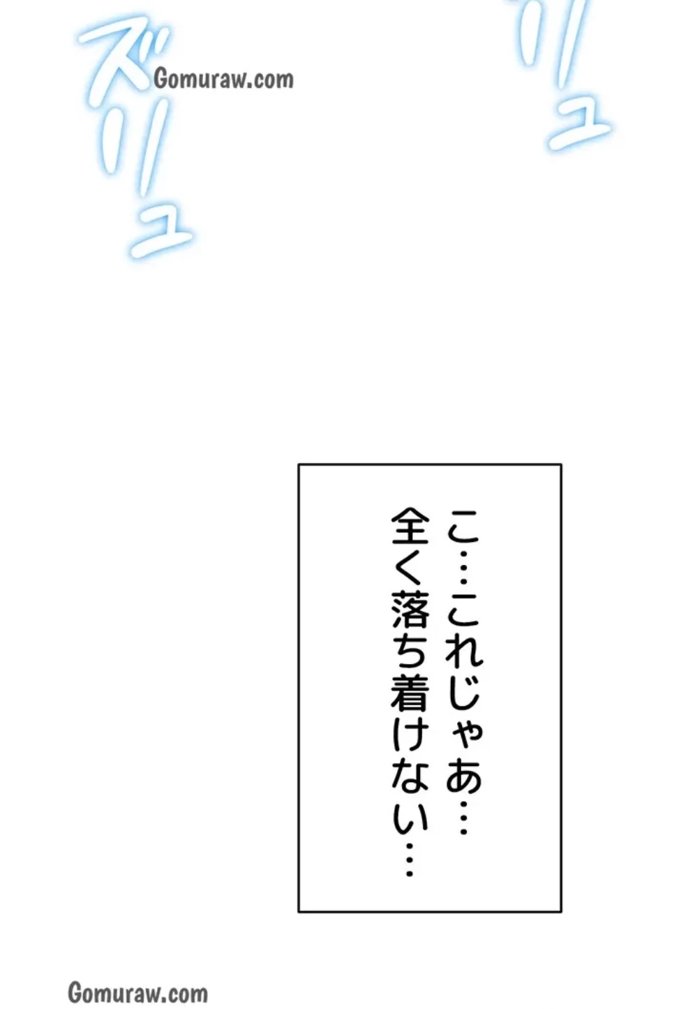 リモートラブホール 第29話 - 91