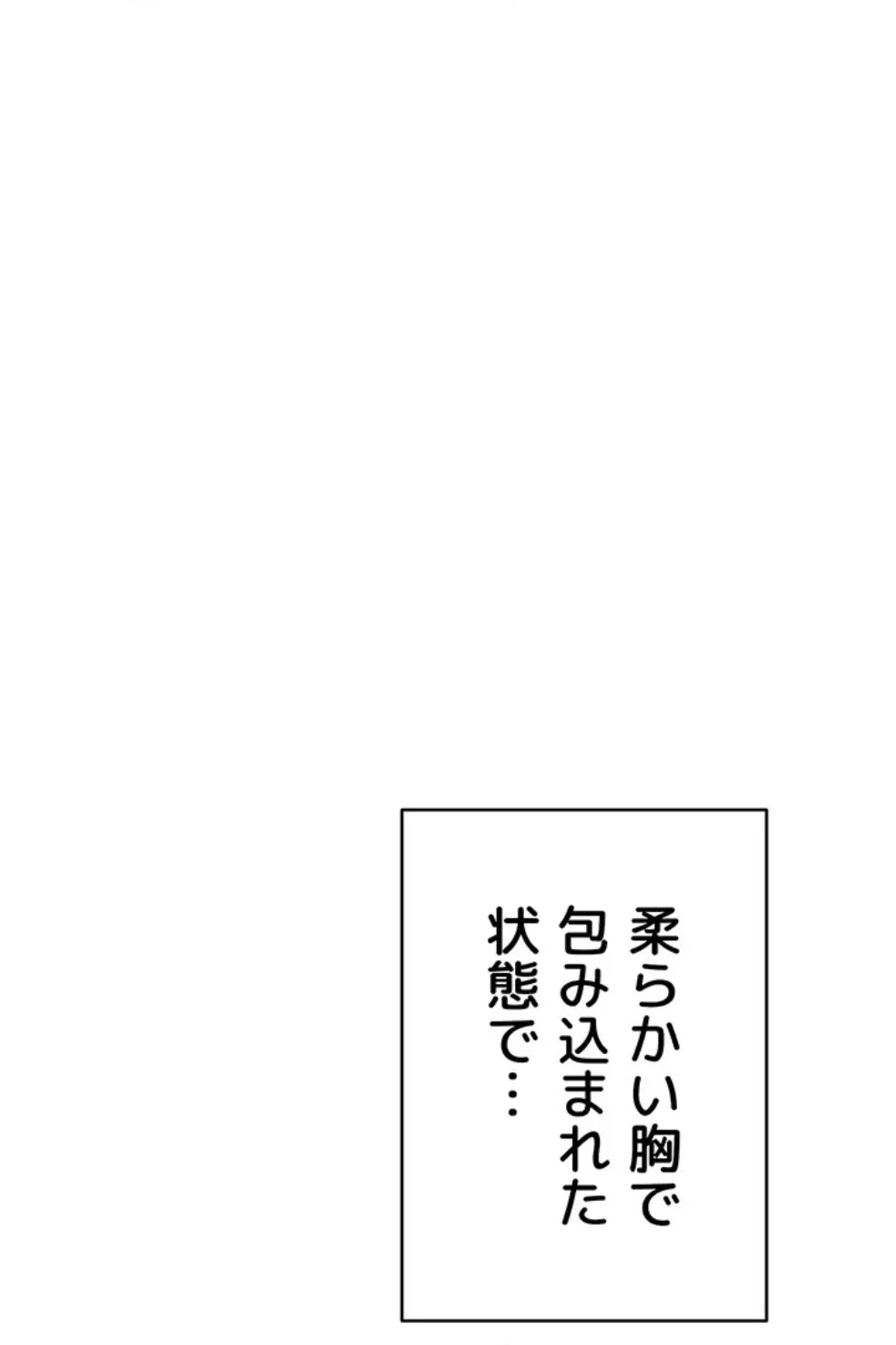 リモートラブホール 第29話 - 93