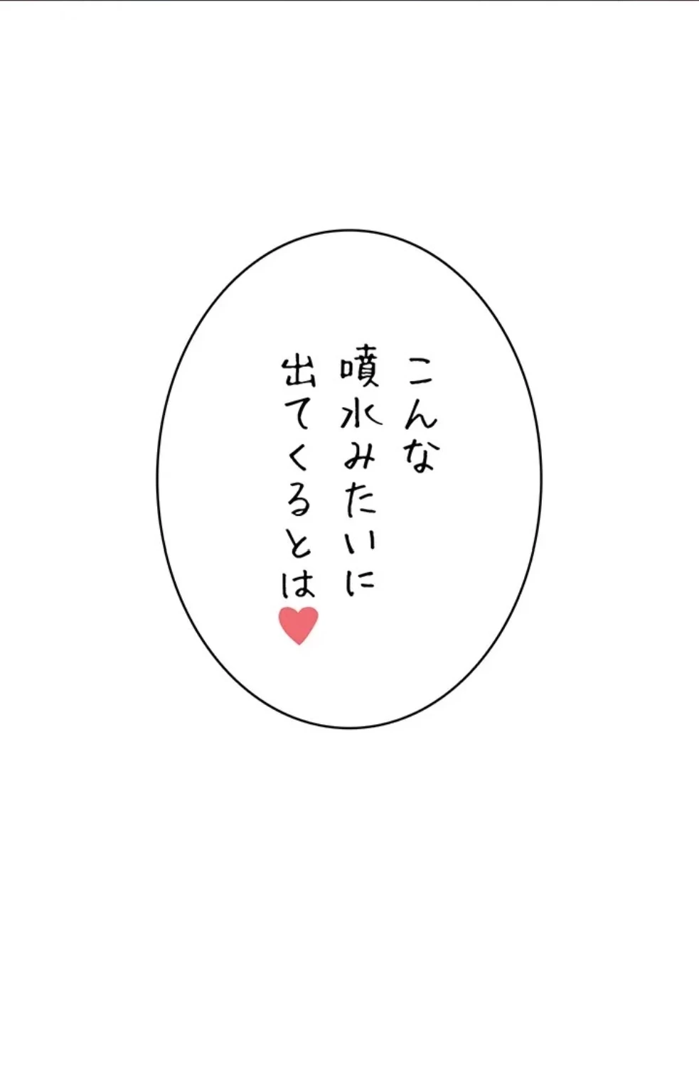 リモートラブホール 第29話 - 104