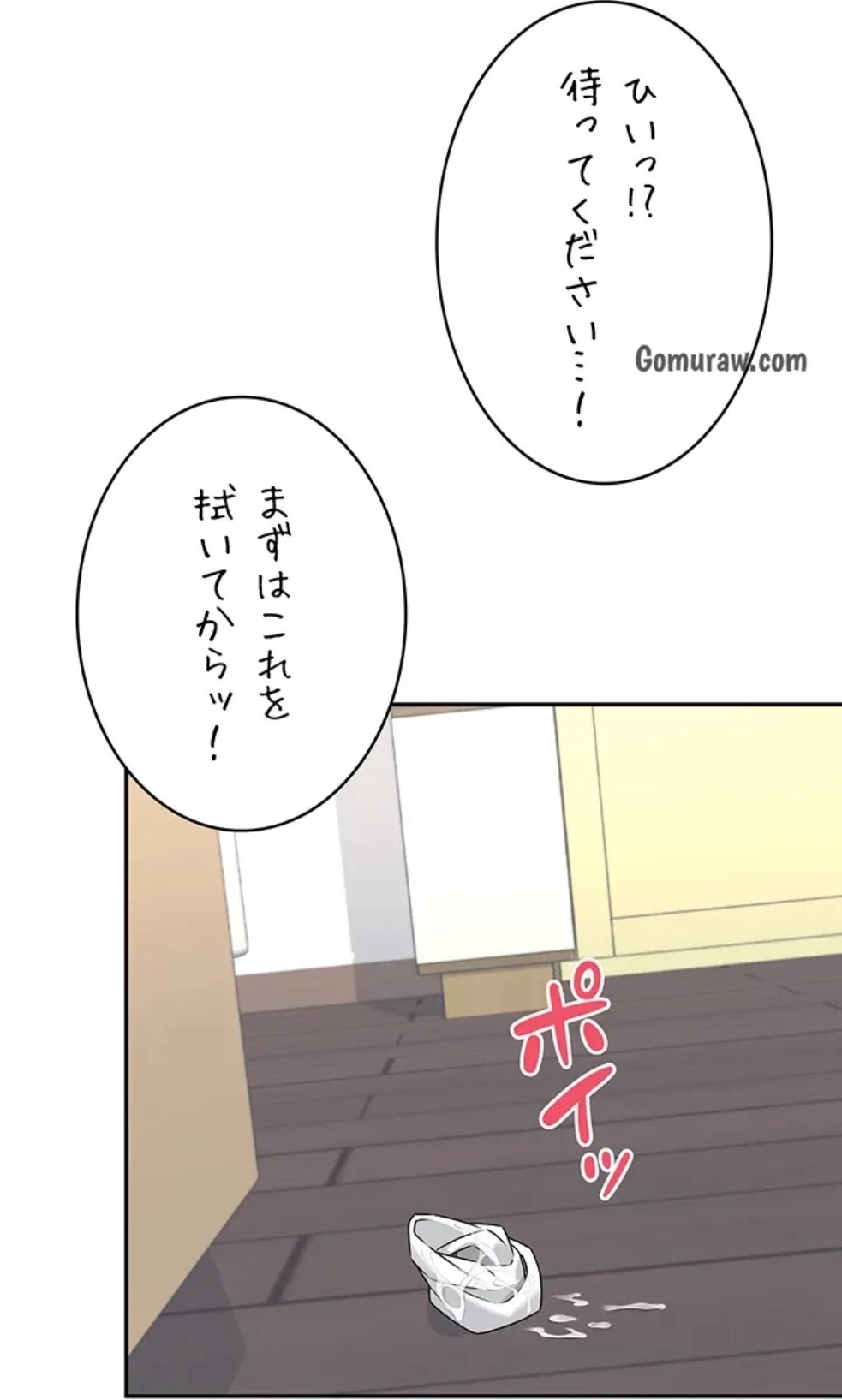 リモートラブホール 第29話 - 108