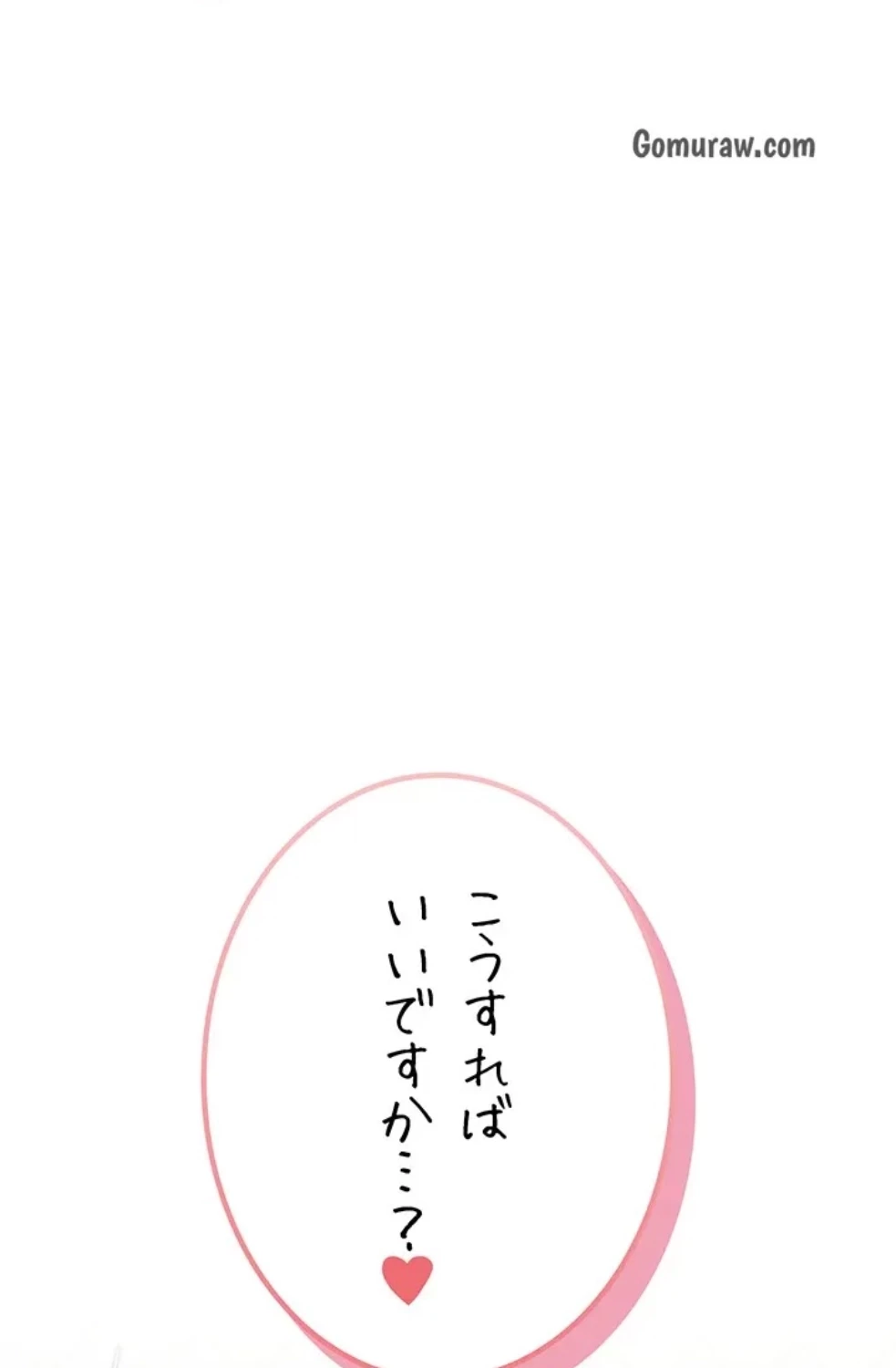 リモートラブホール 第29話 - 120