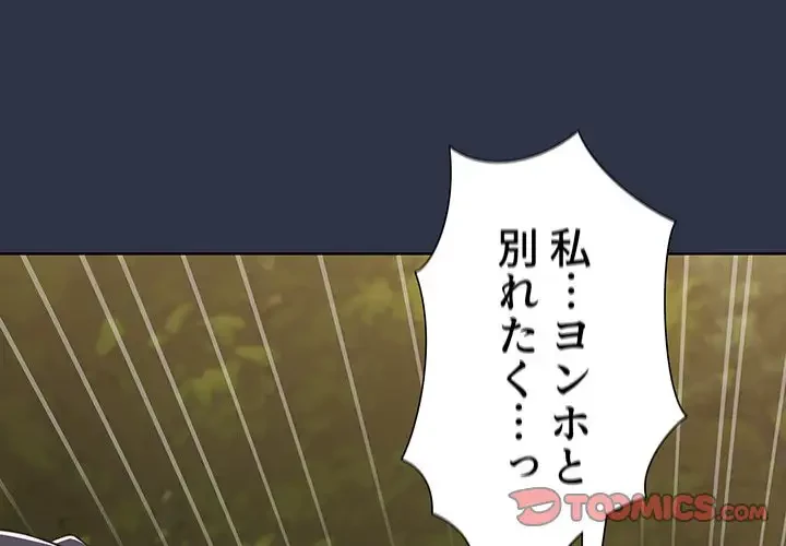 ワケあり姉妹の恋模様 第54話 - 3