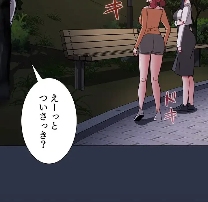 ワケあり姉妹の恋模様 第54話 - 25