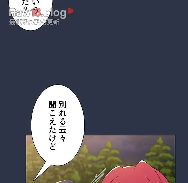 ワケあり姉妹の恋模様 第54話 - 32