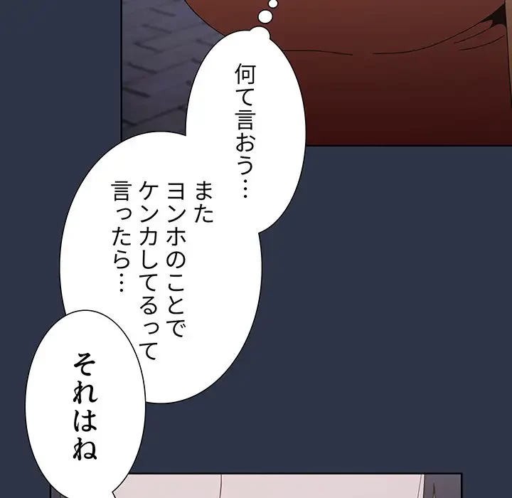 ワケあり姉妹の恋模様 第54話 - 36