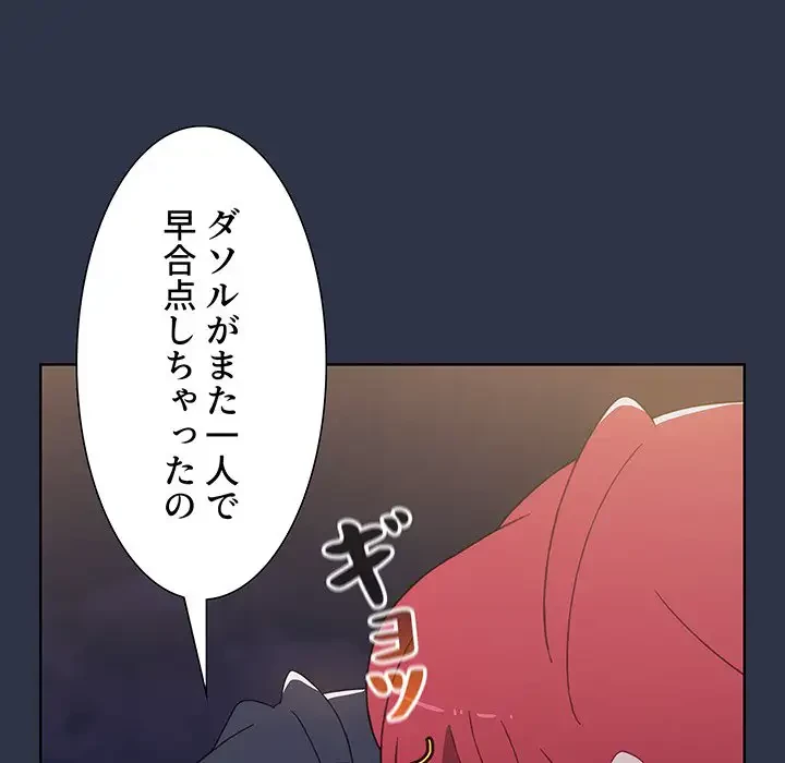 ワケあり姉妹の恋模様 第54話 - 38