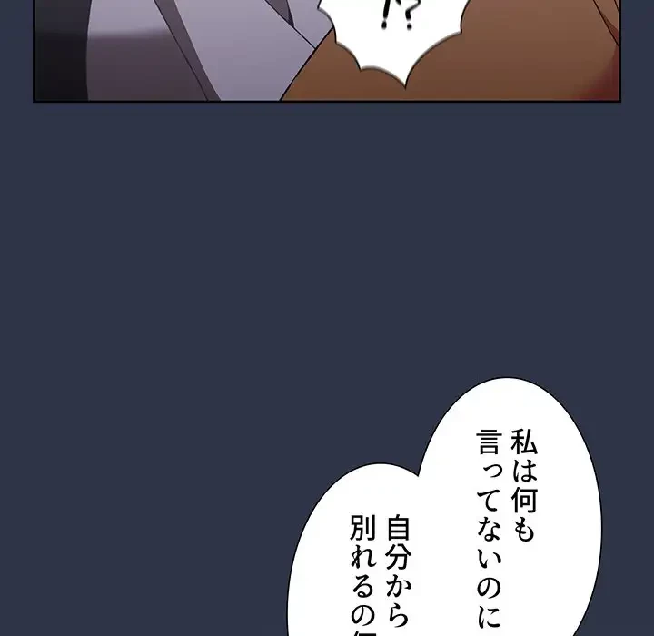 ワケあり姉妹の恋模様 第54話 - 40