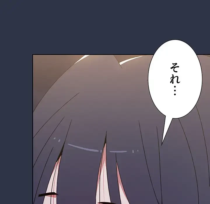 ワケあり姉妹の恋模様 第54話 - 43