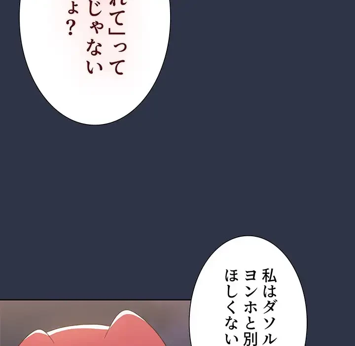 ワケあり姉妹の恋模様 第54話 - 46