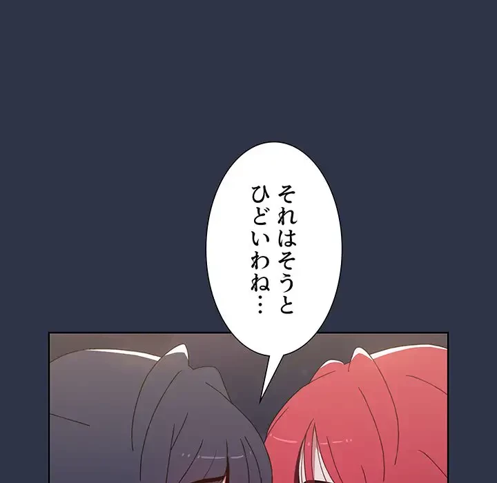 ワケあり姉妹の恋模様 第54話 - 49