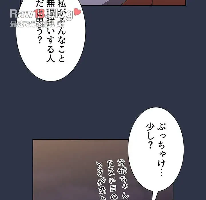 ワケあり姉妹の恋模様 第54話 - 51