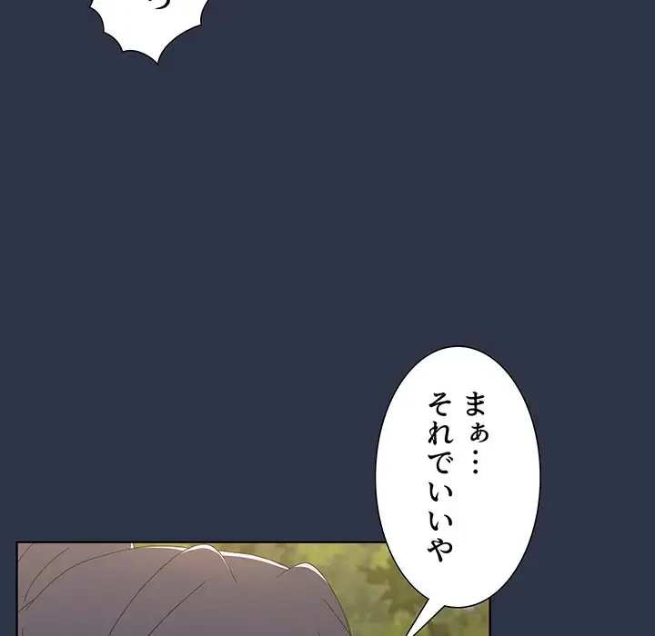 ワケあり姉妹の恋模様 第54話 - 53