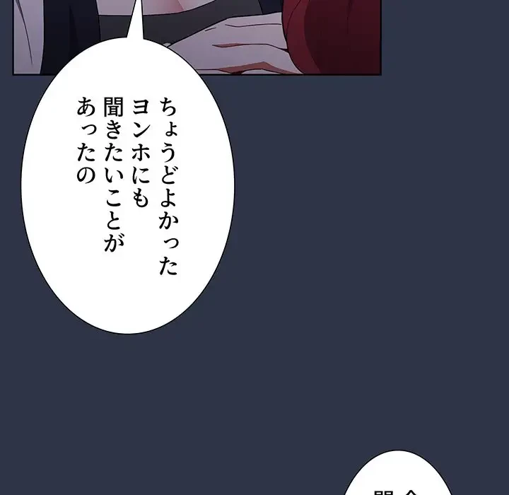 ワケあり姉妹の恋模様 第54話 - 55