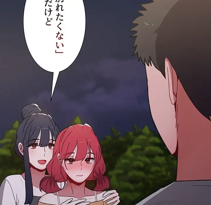 ワケあり姉妹の恋模様 第54話 - 59