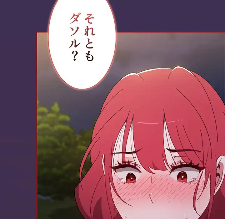 ワケあり姉妹の恋模様 第54話 - 67