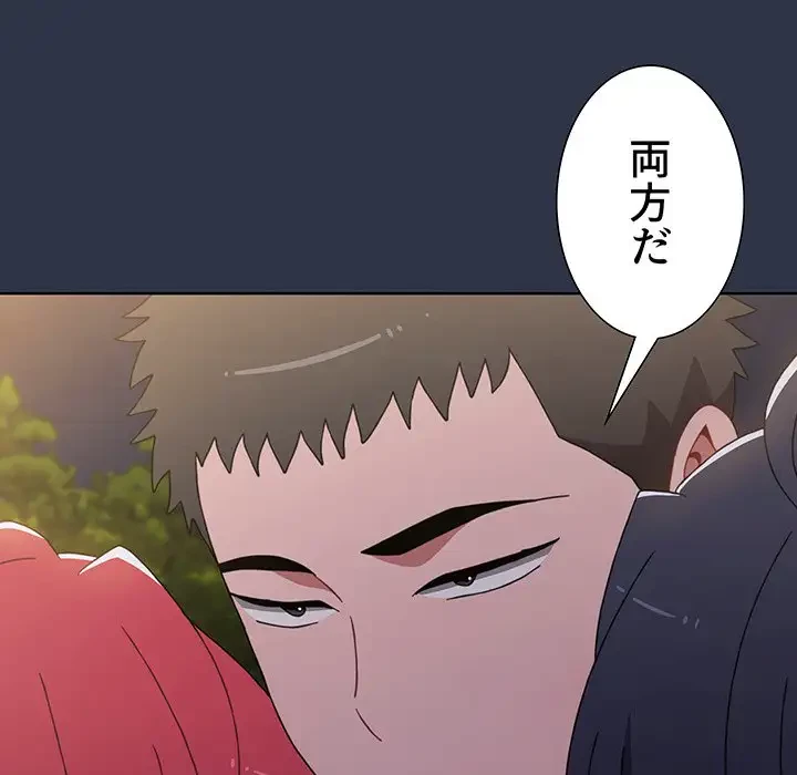 ワケあり姉妹の恋模様 第54話 - 79