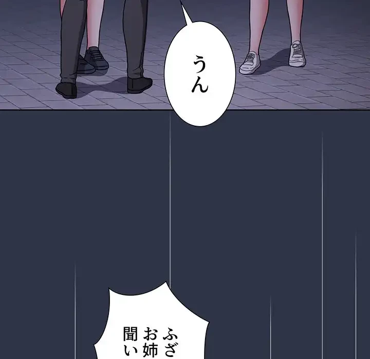 ワケあり姉妹の恋模様 第54話 - 84