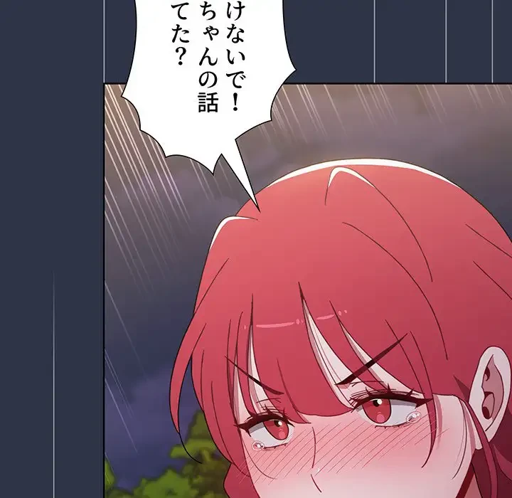 ワケあり姉妹の恋模様 第54話 - 85