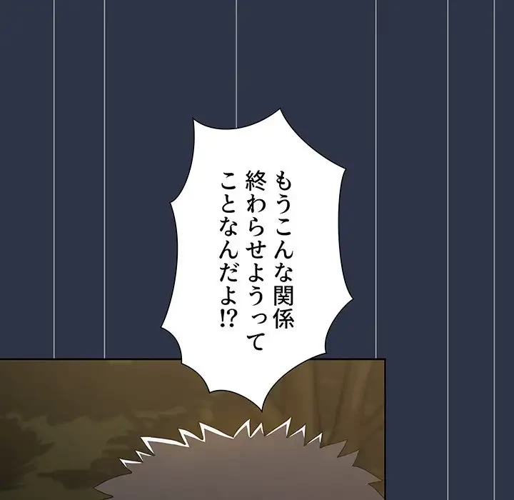 ワケあり姉妹の恋模様 第54話 - 87