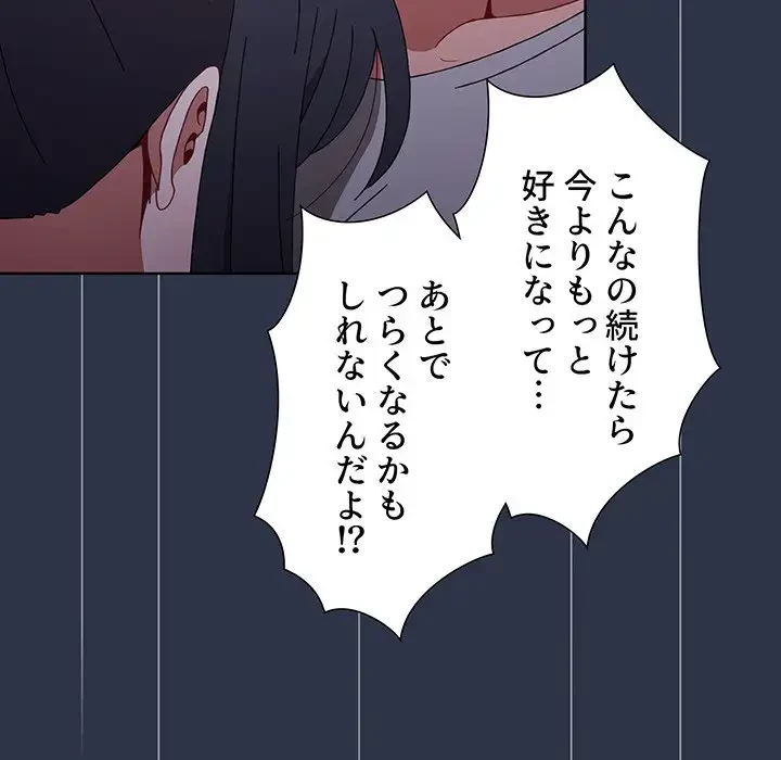 ワケあり姉妹の恋模様 第54話 - 89