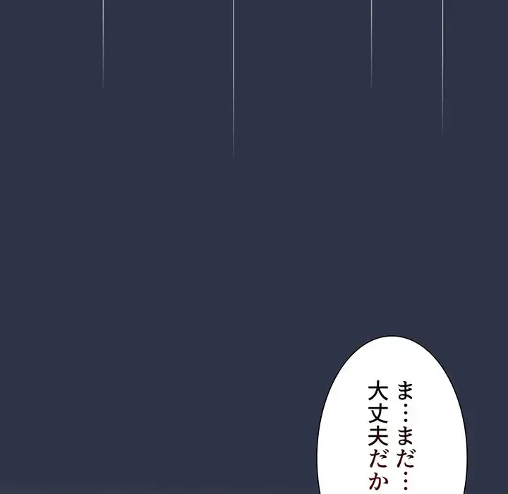 ワケあり姉妹の恋模様 第54話 - 90