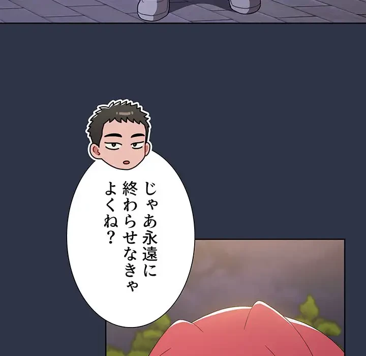 ワケあり姉妹の恋模様 第54話 - 93