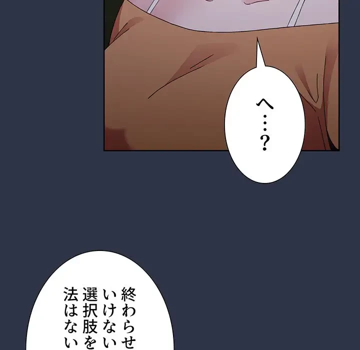 ワケあり姉妹の恋模様 第54話 - 95