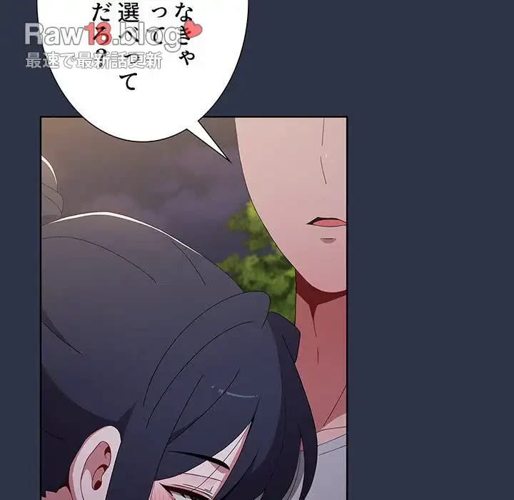 ワケあり姉妹の恋模様 第54話 - 96