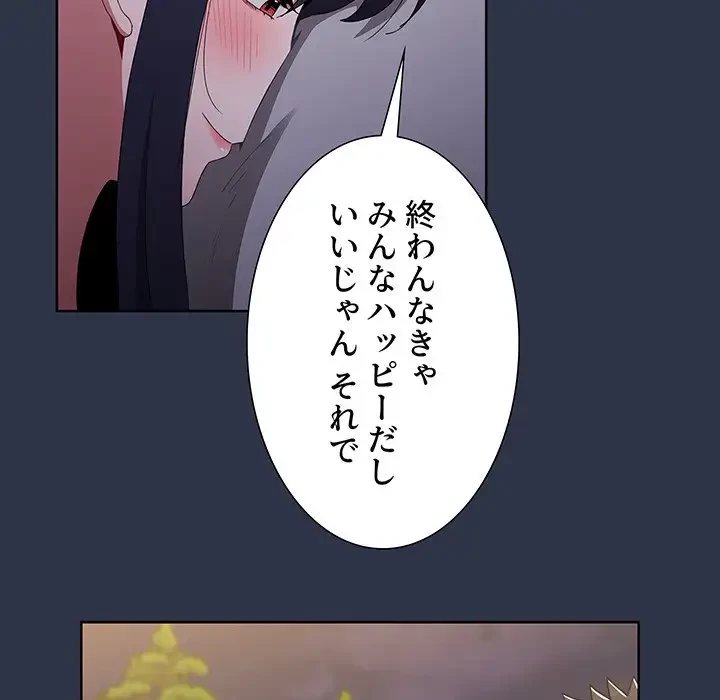 ワケあり姉妹の恋模様 第54話 - 97