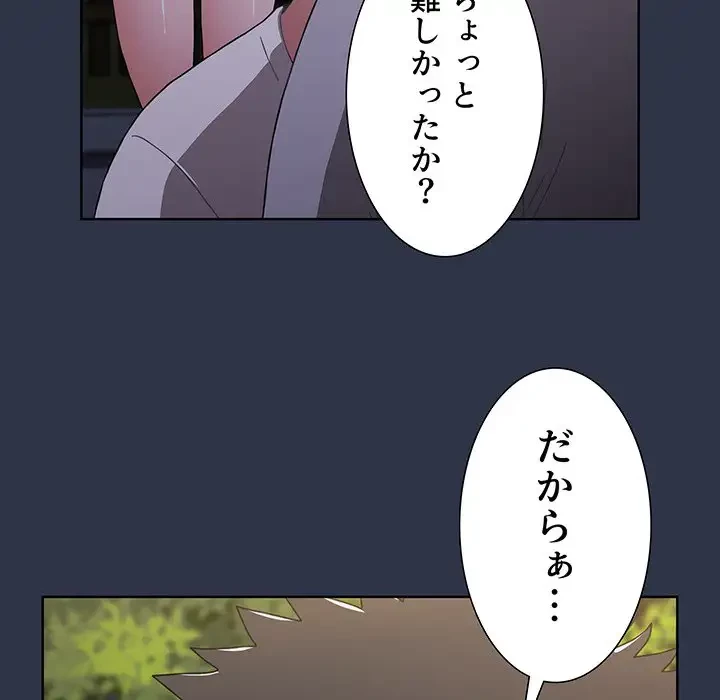 ワケあり姉妹の恋模様 第54話 - 99