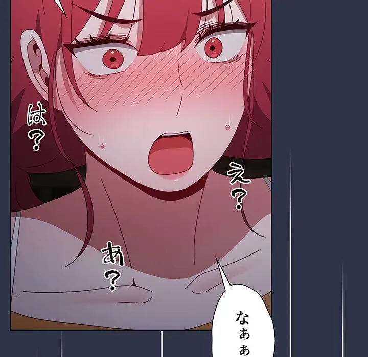 ワケあり姉妹の恋模様 第54話 - 103
