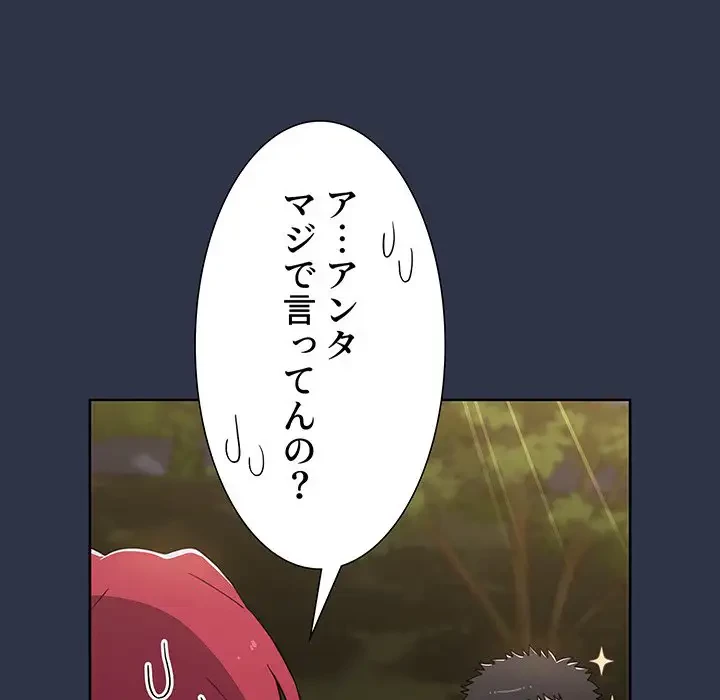 ワケあり姉妹の恋模様 第54話 - 107