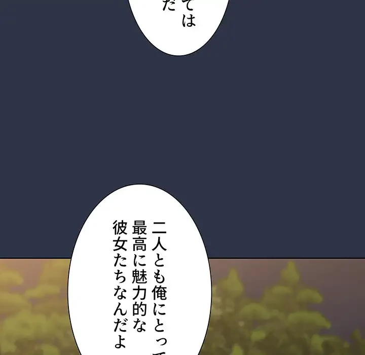 ワケあり姉妹の恋模様 第54話 - 109